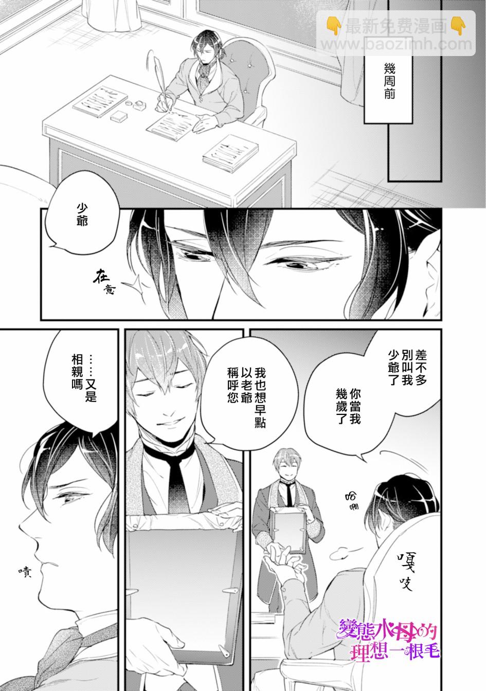《变态侯爵的理想妻子》第01话 第5页
