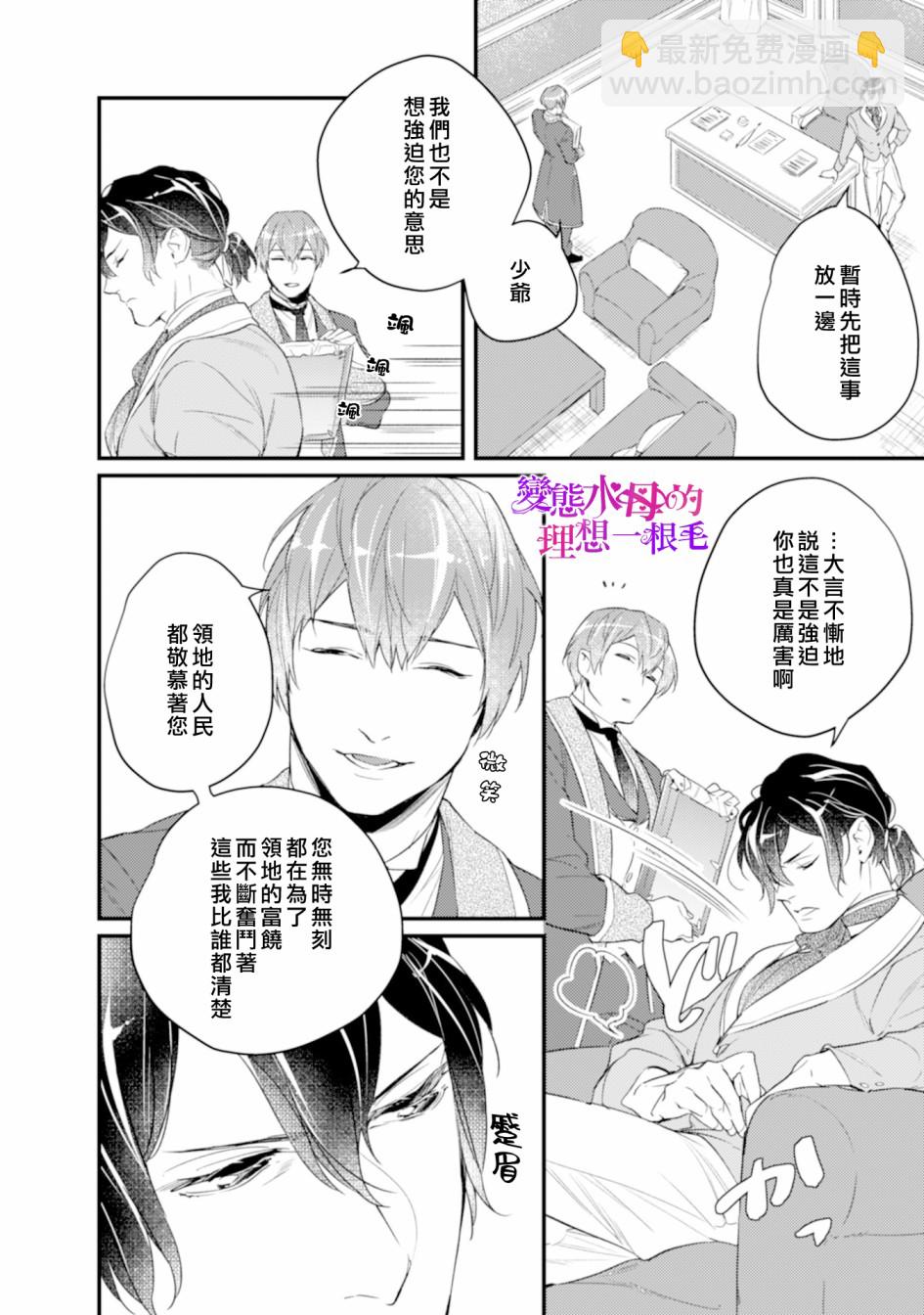 《变态侯爵的理想妻子》第01话 第6页
