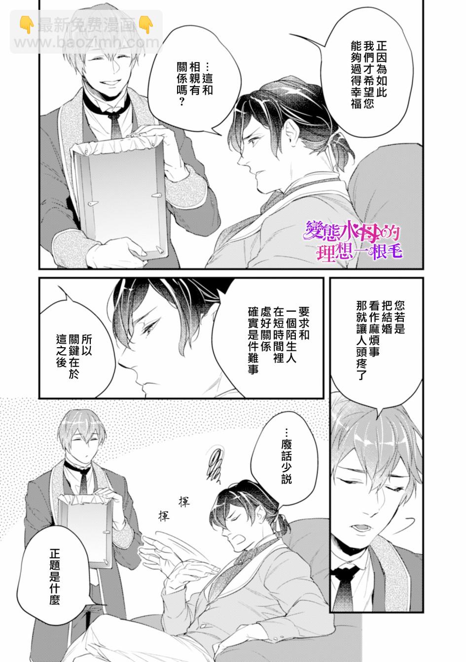 《变态侯爵的理想妻子》第01话 第7页
