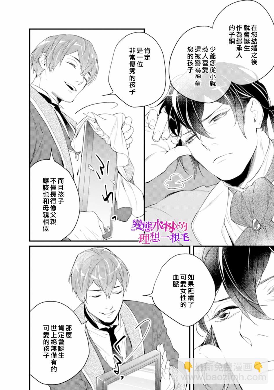 《变态侯爵的理想妻子》第01话 第8页