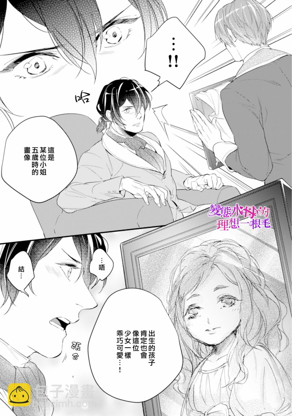 《变态侯爵的理想妻子》第01话 第9页