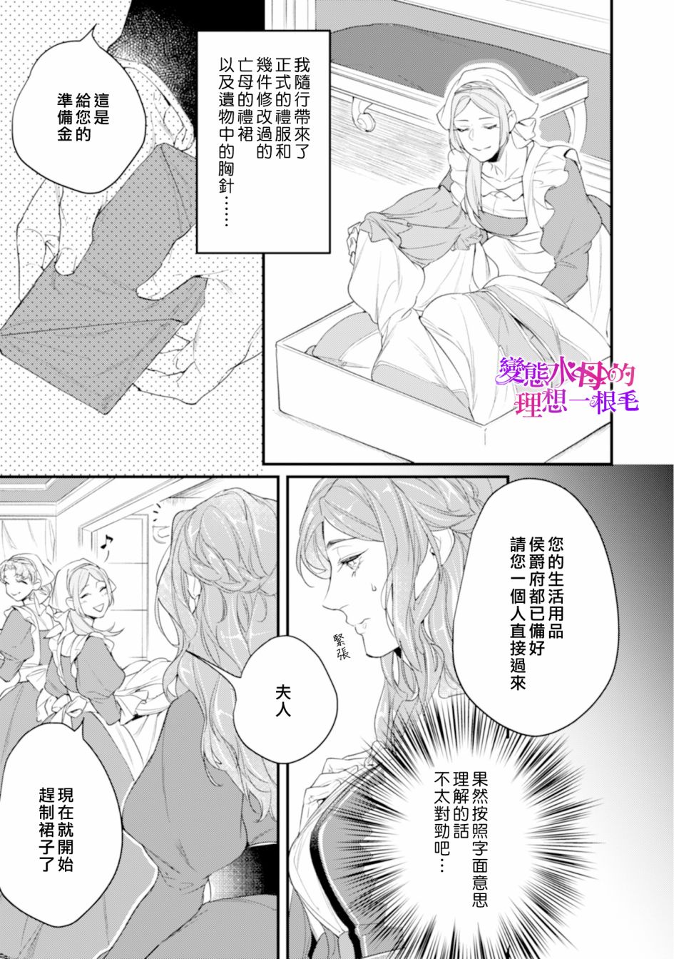 《变态侯爵的理想妻子》第02话 第10页