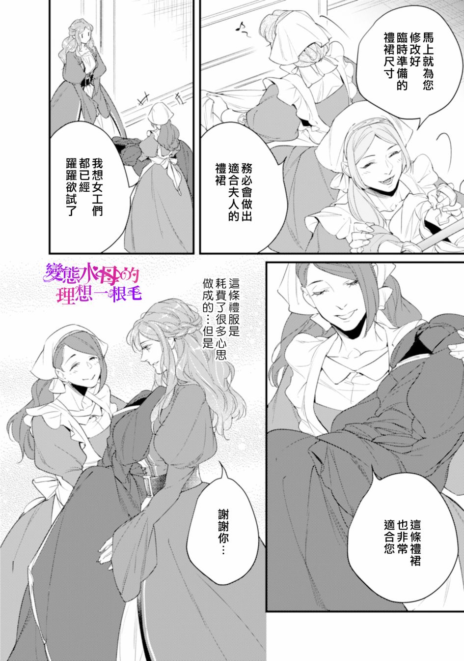 《变态侯爵的理想妻子》第02话 第11页