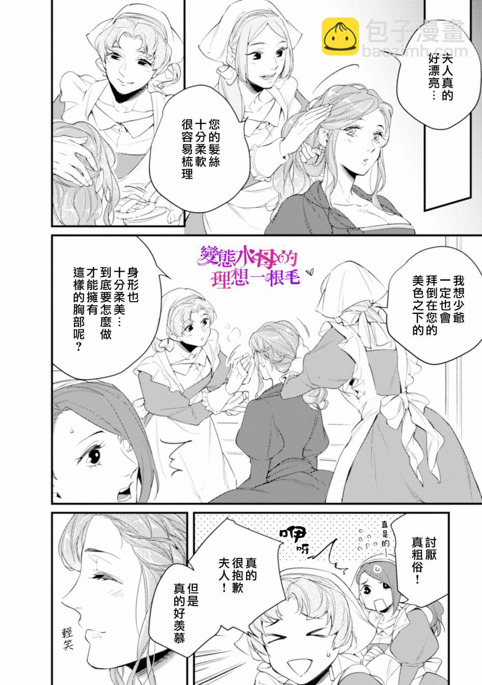 《变态侯爵的理想妻子》第02话 第13页