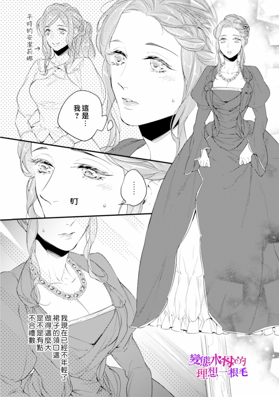 《变态侯爵的理想妻子》第02话 第15页