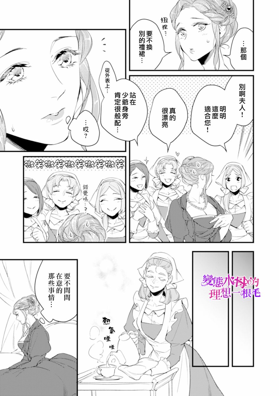 《变态侯爵的理想妻子》第02话 第16页