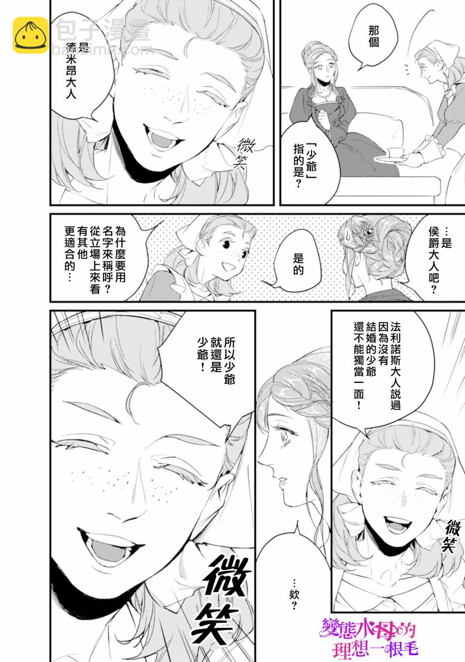 《变态侯爵的理想妻子》第02话 第17页