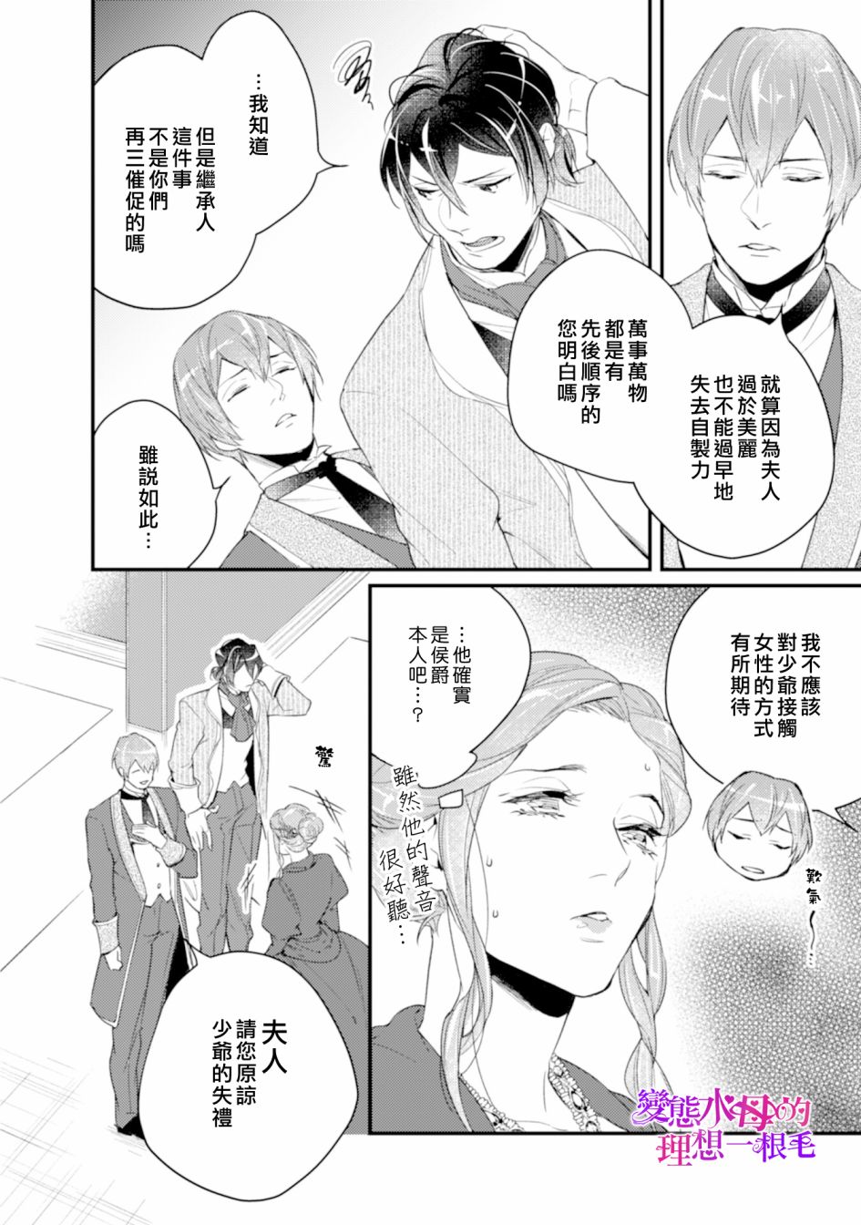 《变态侯爵的理想妻子》第02话 第21页
