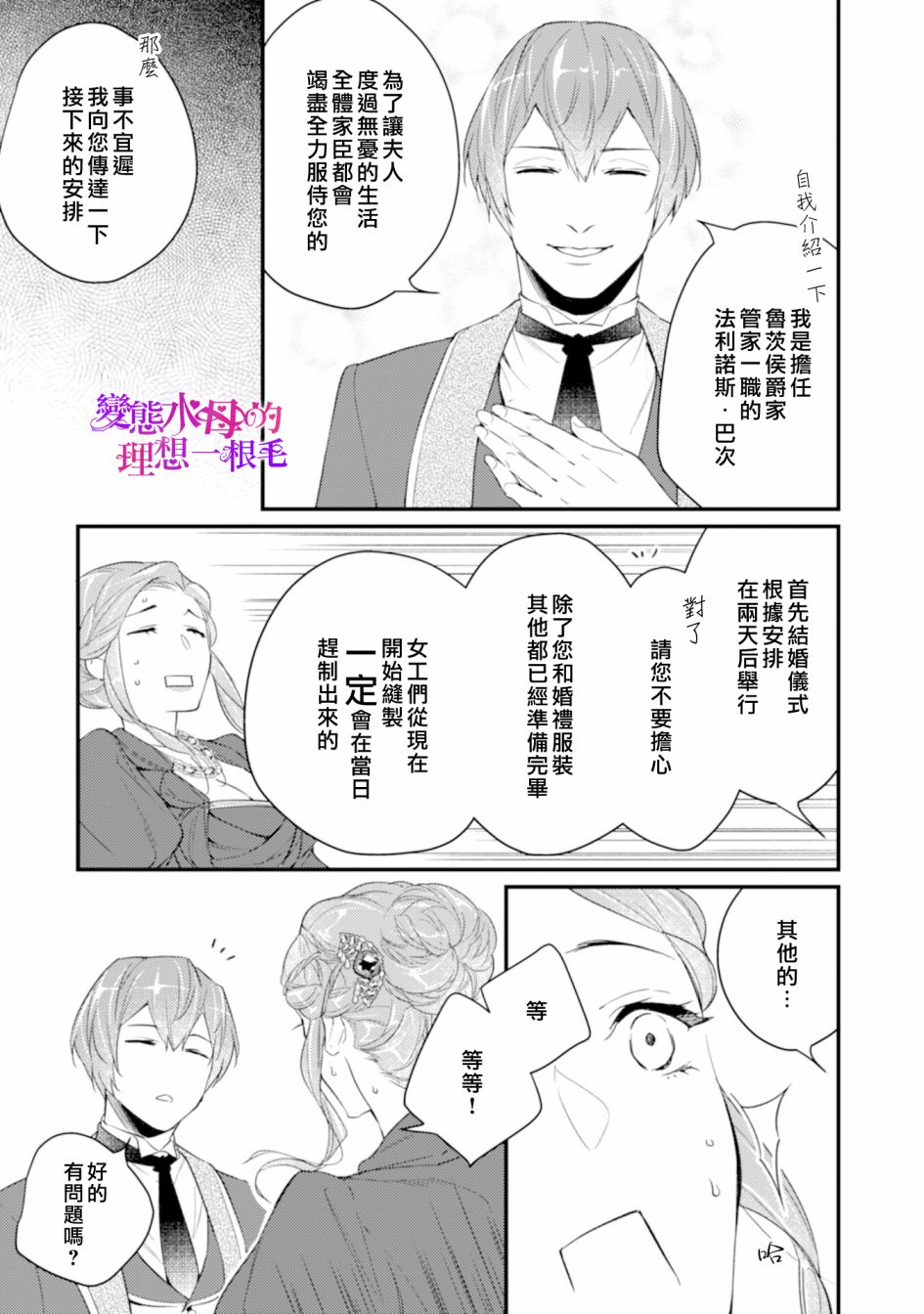 《变态侯爵的理想妻子》第02话 第22页