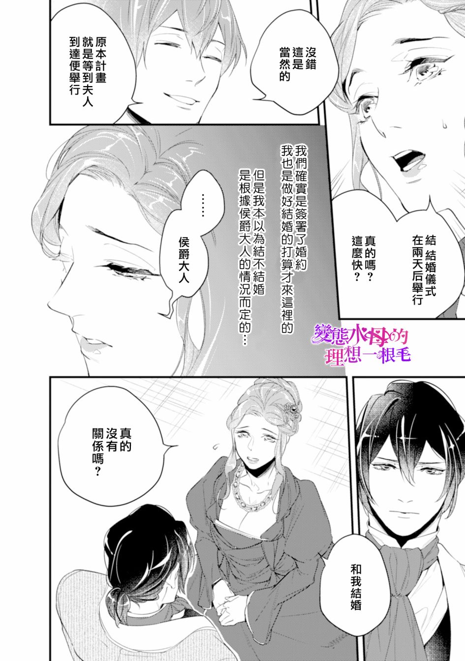 《变态侯爵的理想妻子》第02话 第23页