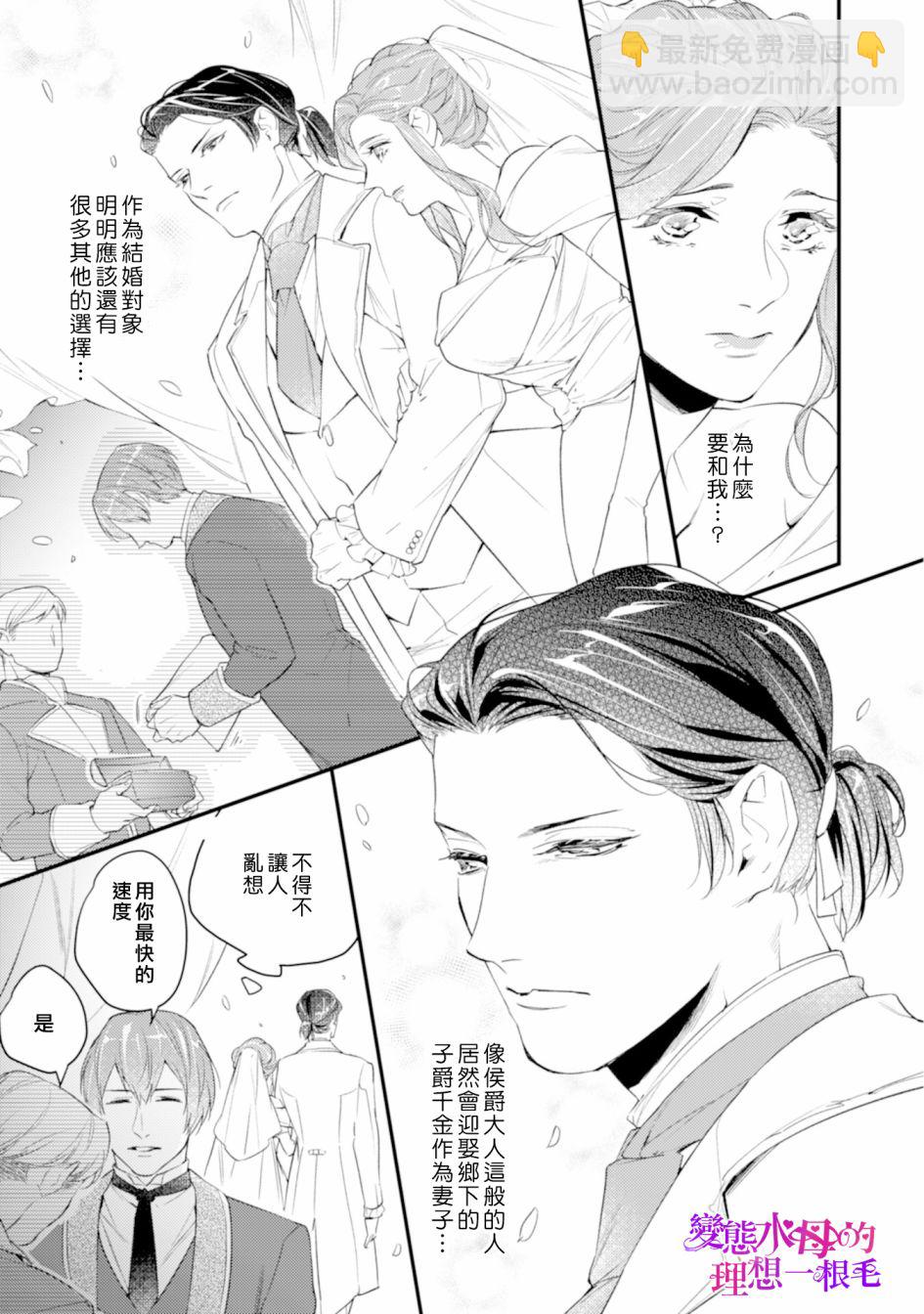 《变态侯爵的理想妻子》第02话 第26页