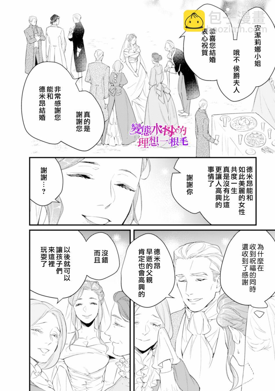 《变态侯爵的理想妻子》第02话 第27页