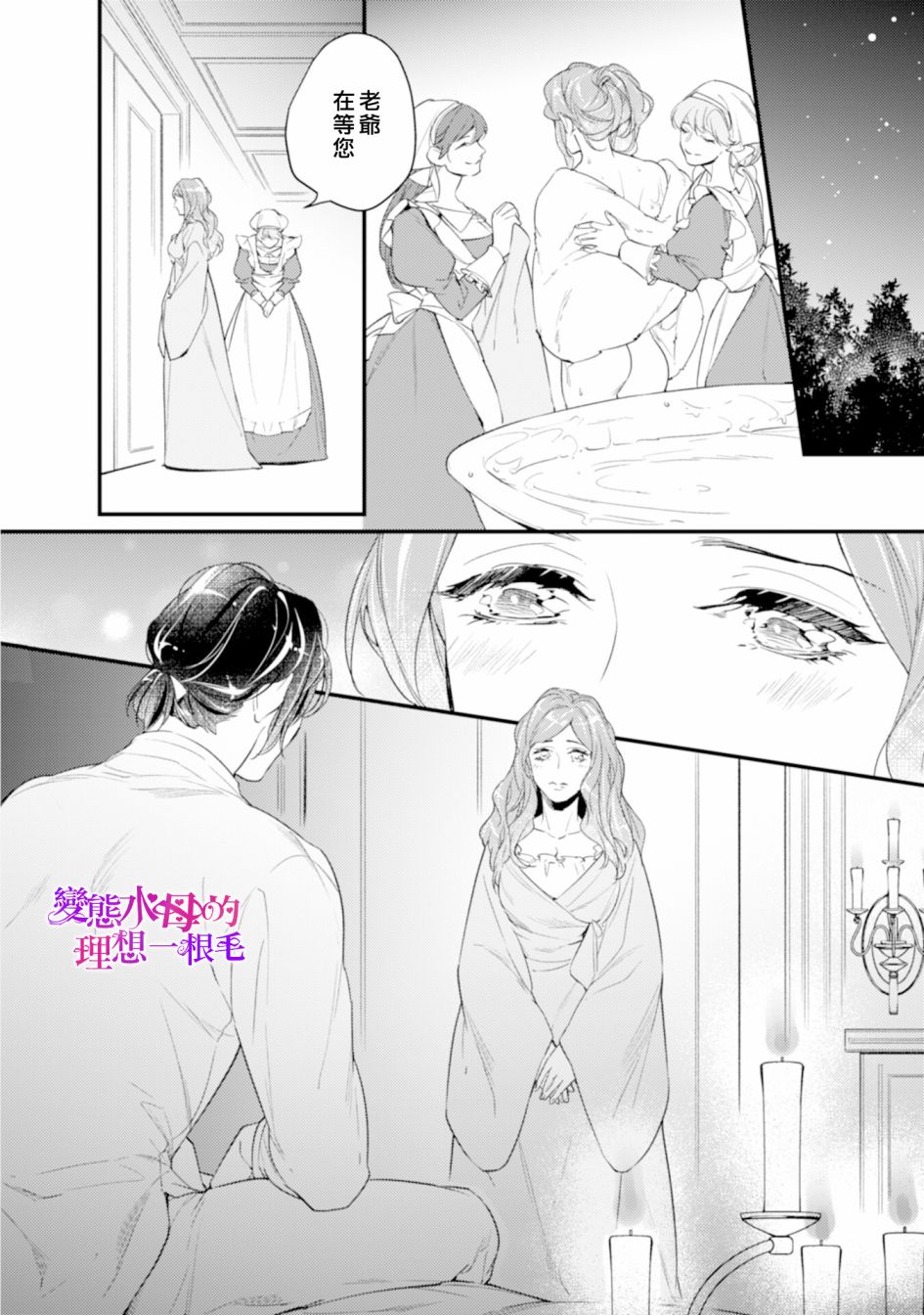 《变态侯爵的理想妻子》第02话 第29页