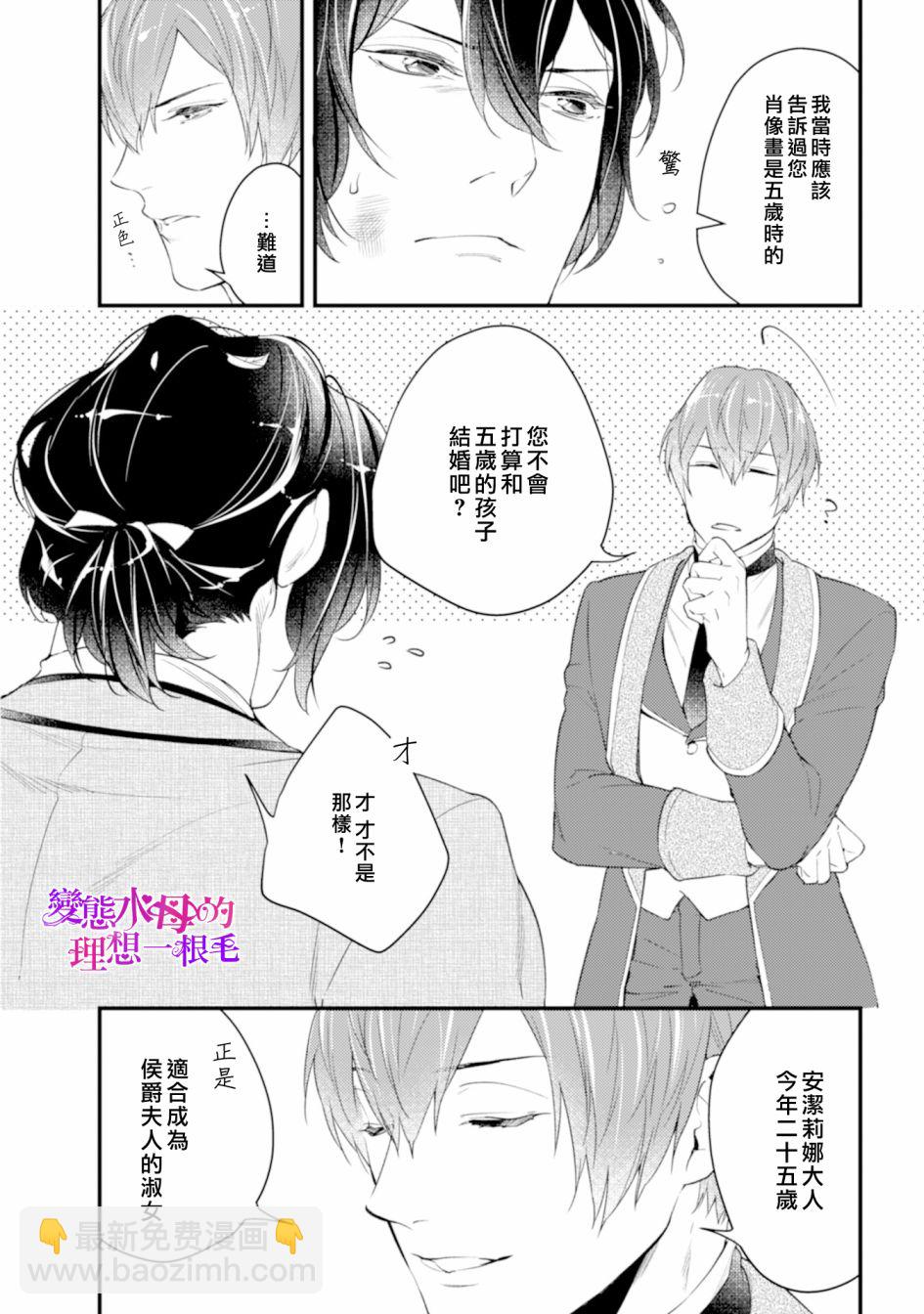 《变态侯爵的理想妻子》第02话 第3页