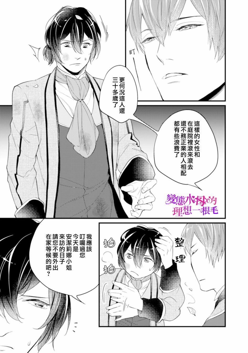 《变态侯爵的理想妻子》第02话 第4页
