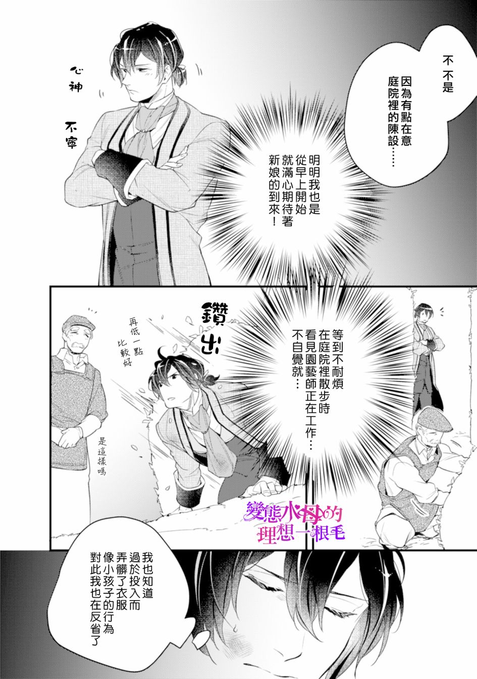 《变态侯爵的理想妻子》第02话 第5页