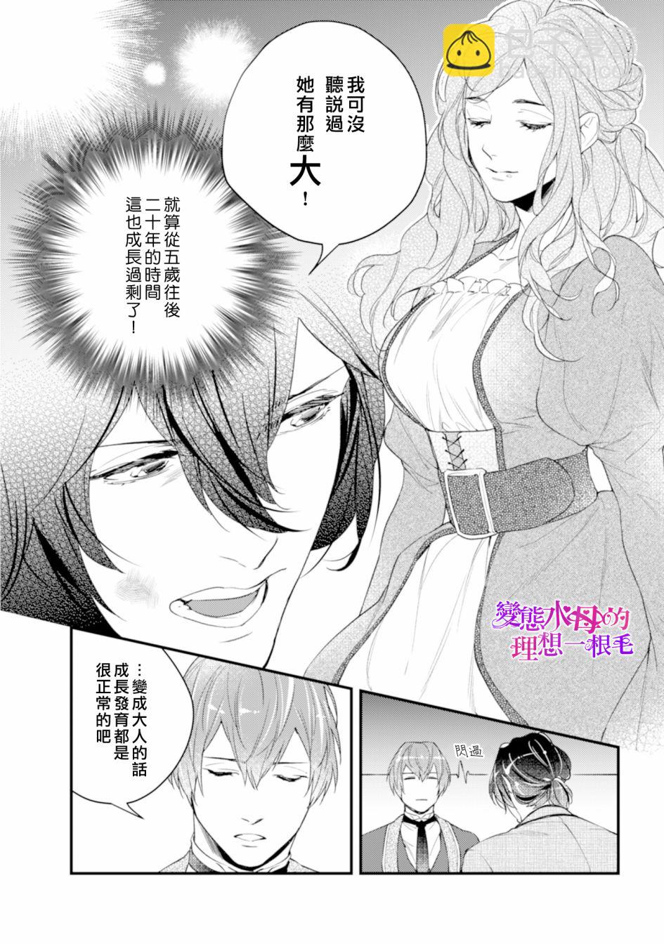 《变态侯爵的理想妻子》第02话 第7页