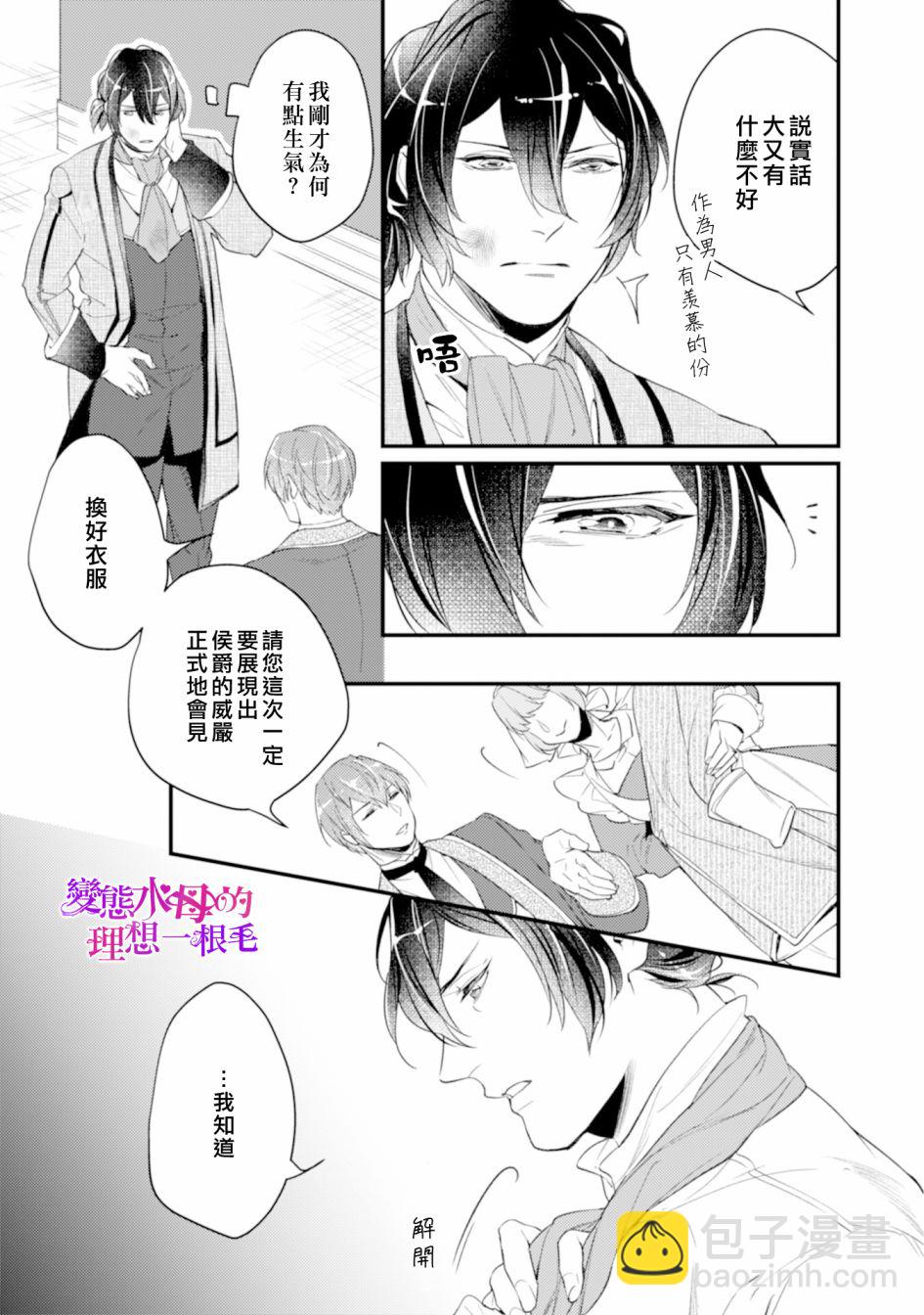 《变态侯爵的理想妻子》第02话 第8页
