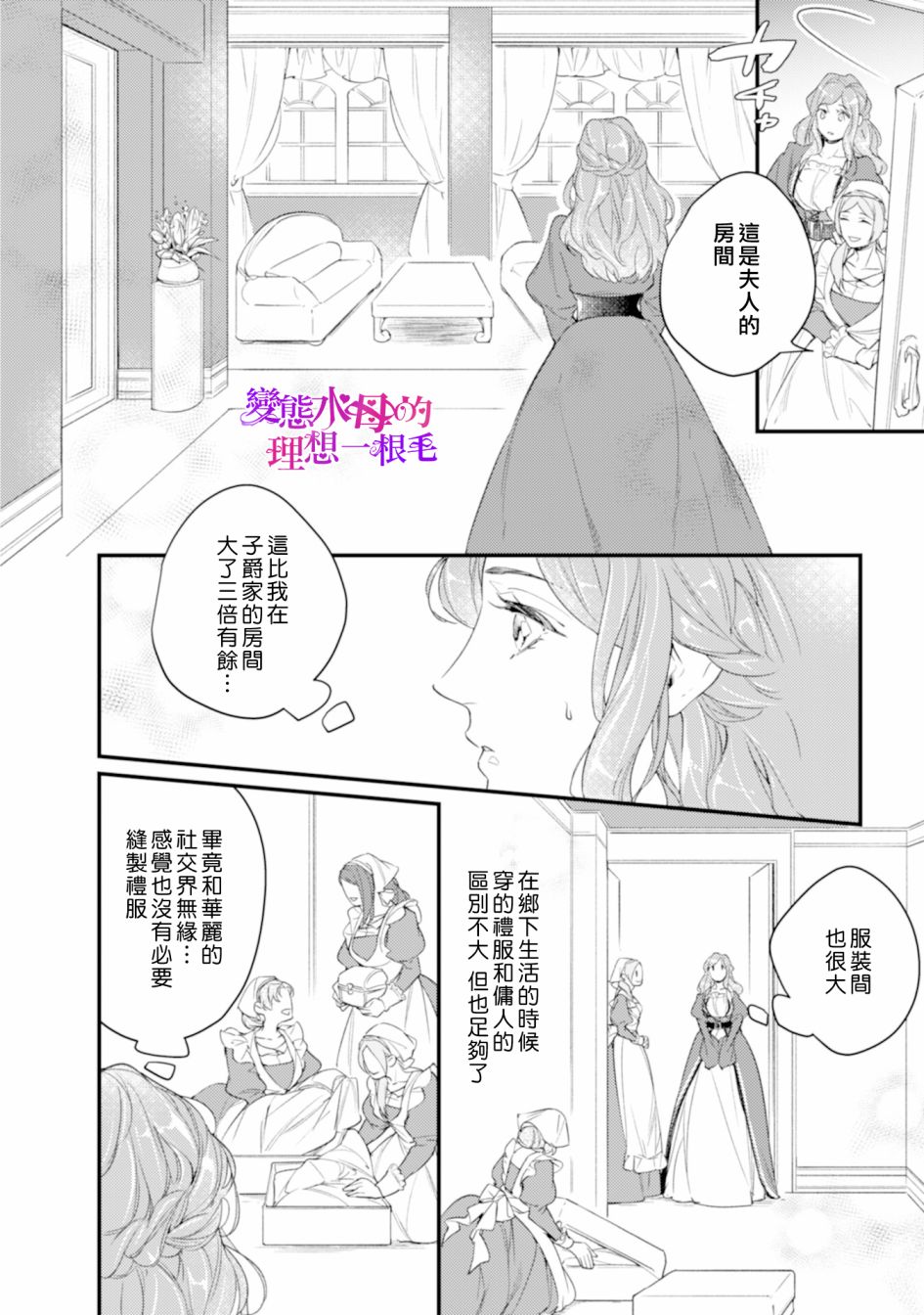 《变态侯爵的理想妻子》第02话 第9页