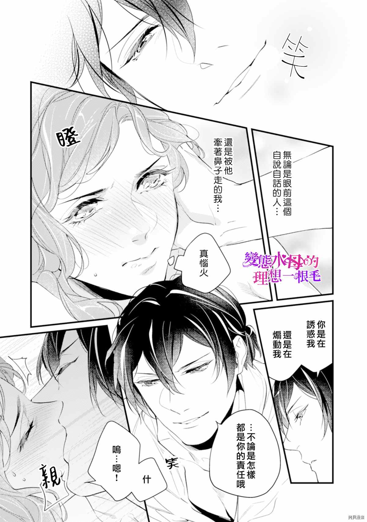 《变态侯爵的理想妻子》第3话 第10页