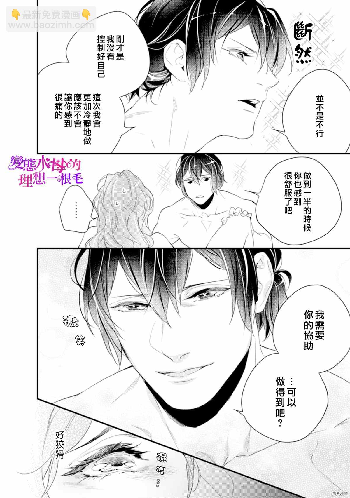 《变态侯爵的理想妻子》第3话 第27页