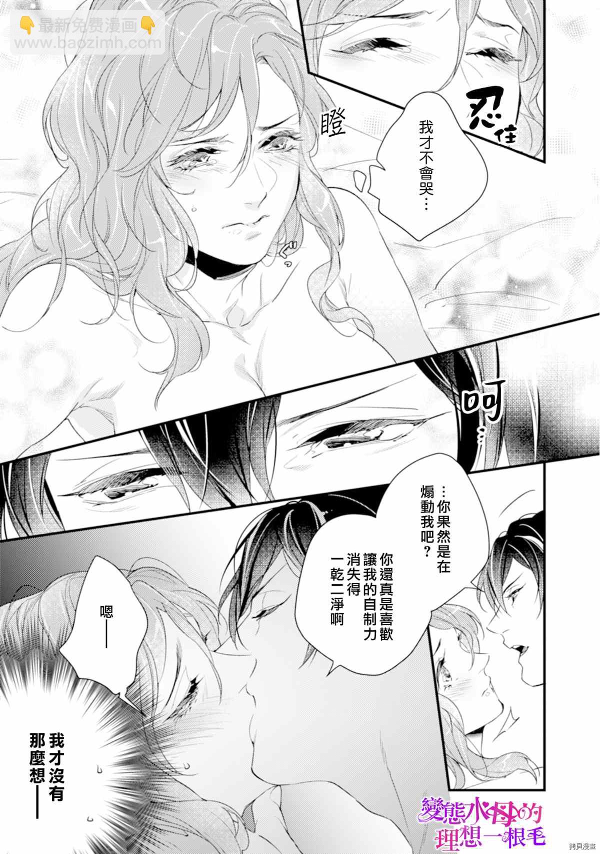 《变态侯爵的理想妻子》第3话 第28页