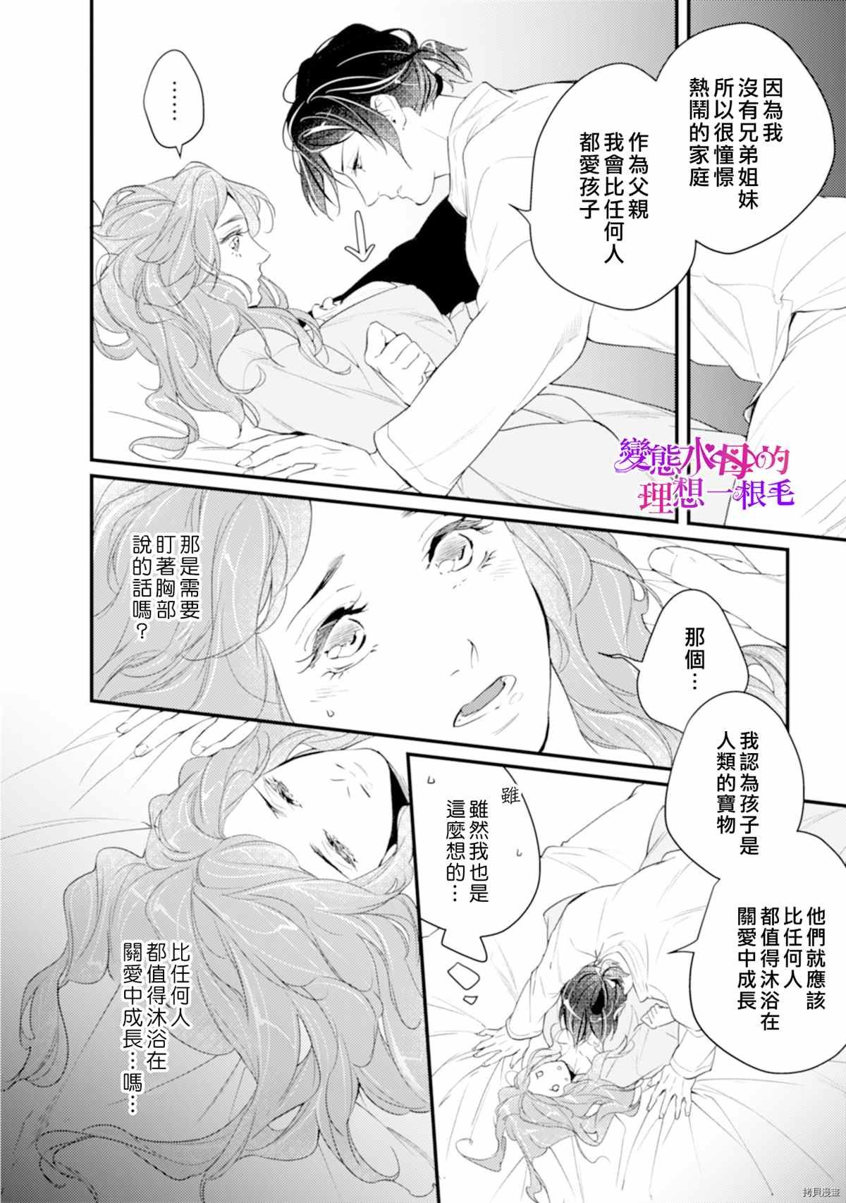《变态侯爵的理想妻子》第3话 第5页