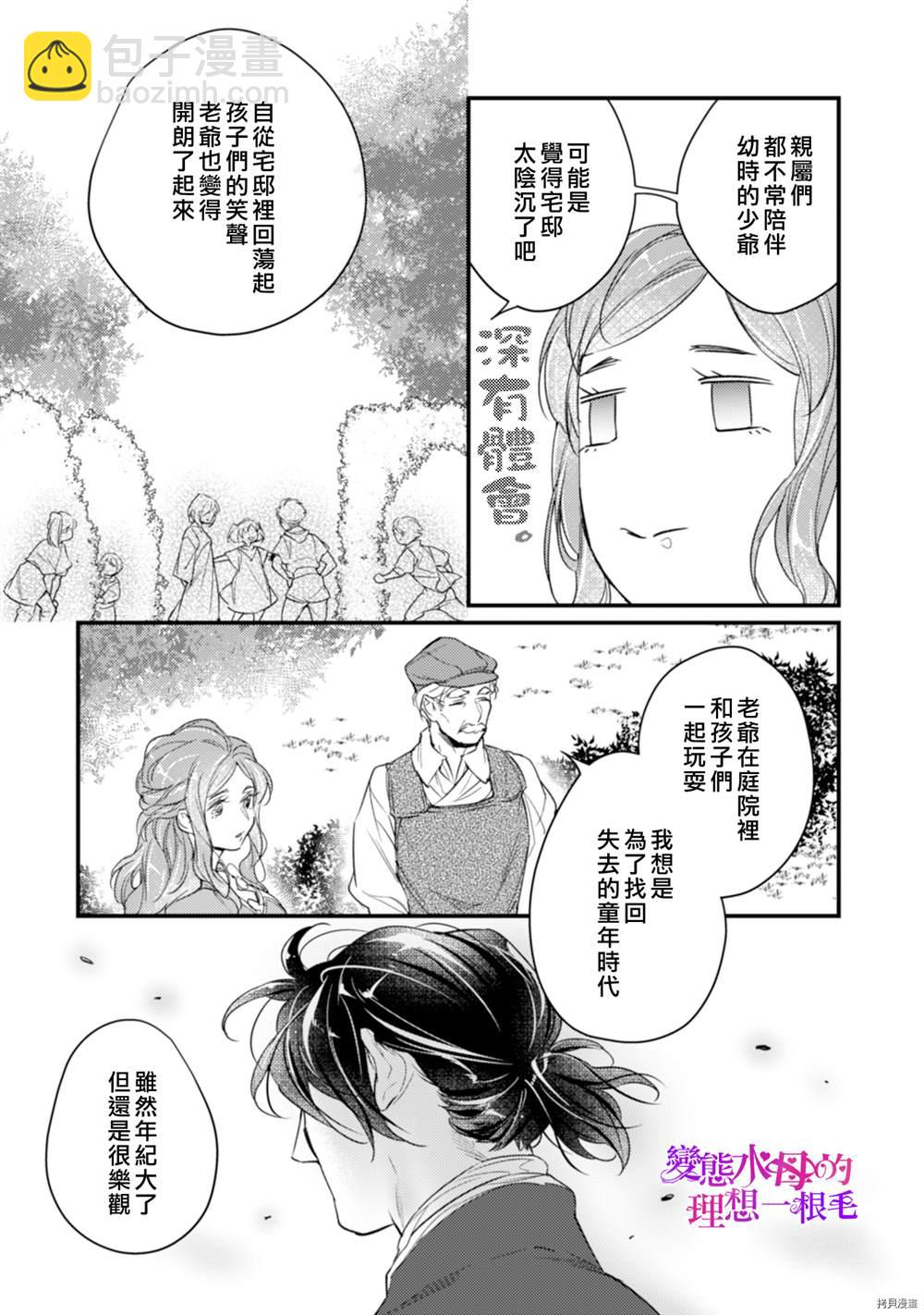《变态侯爵的理想妻子》第7话 第13页