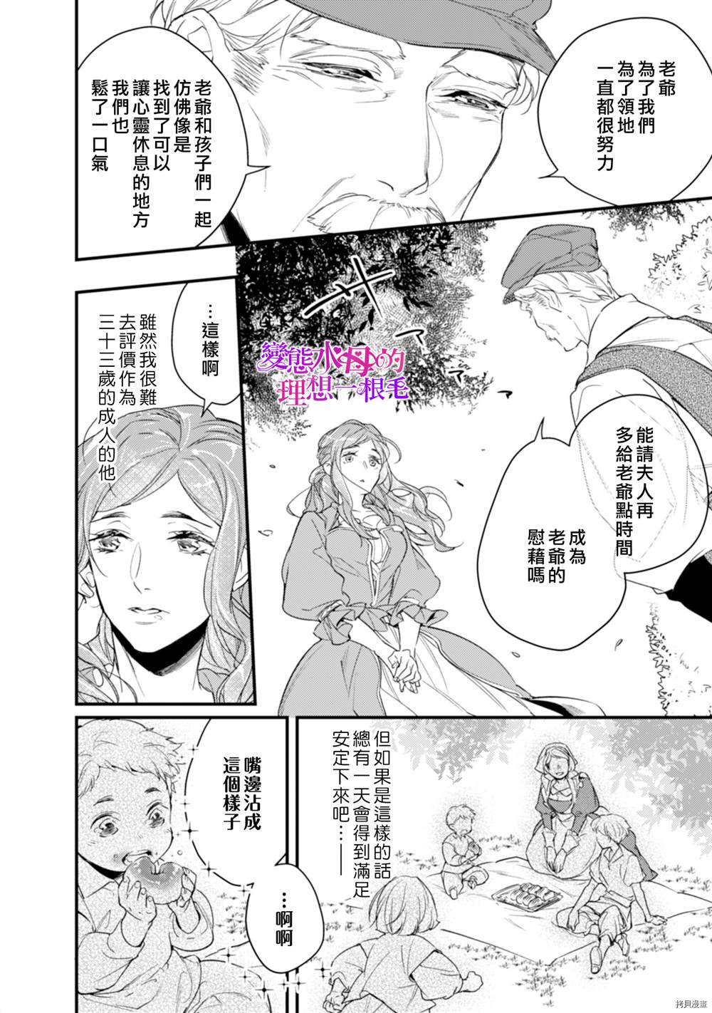 《变态侯爵的理想妻子》第7话 第14页