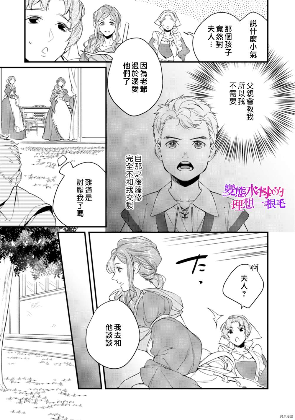 《变态侯爵的理想妻子》第7话 第25页