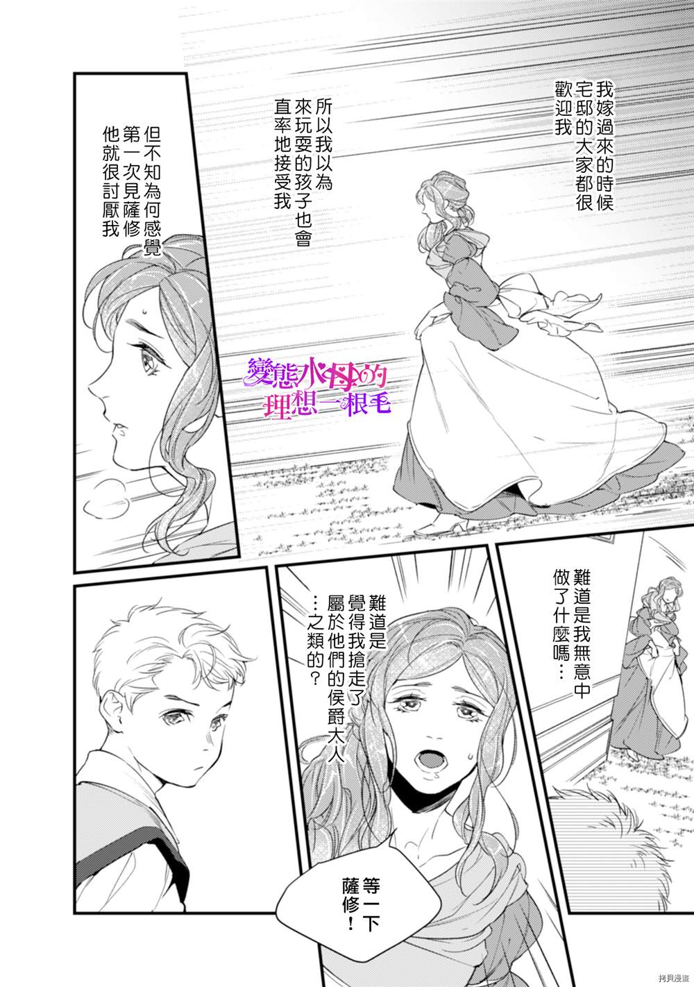 《变态侯爵的理想妻子》第7话 第26页