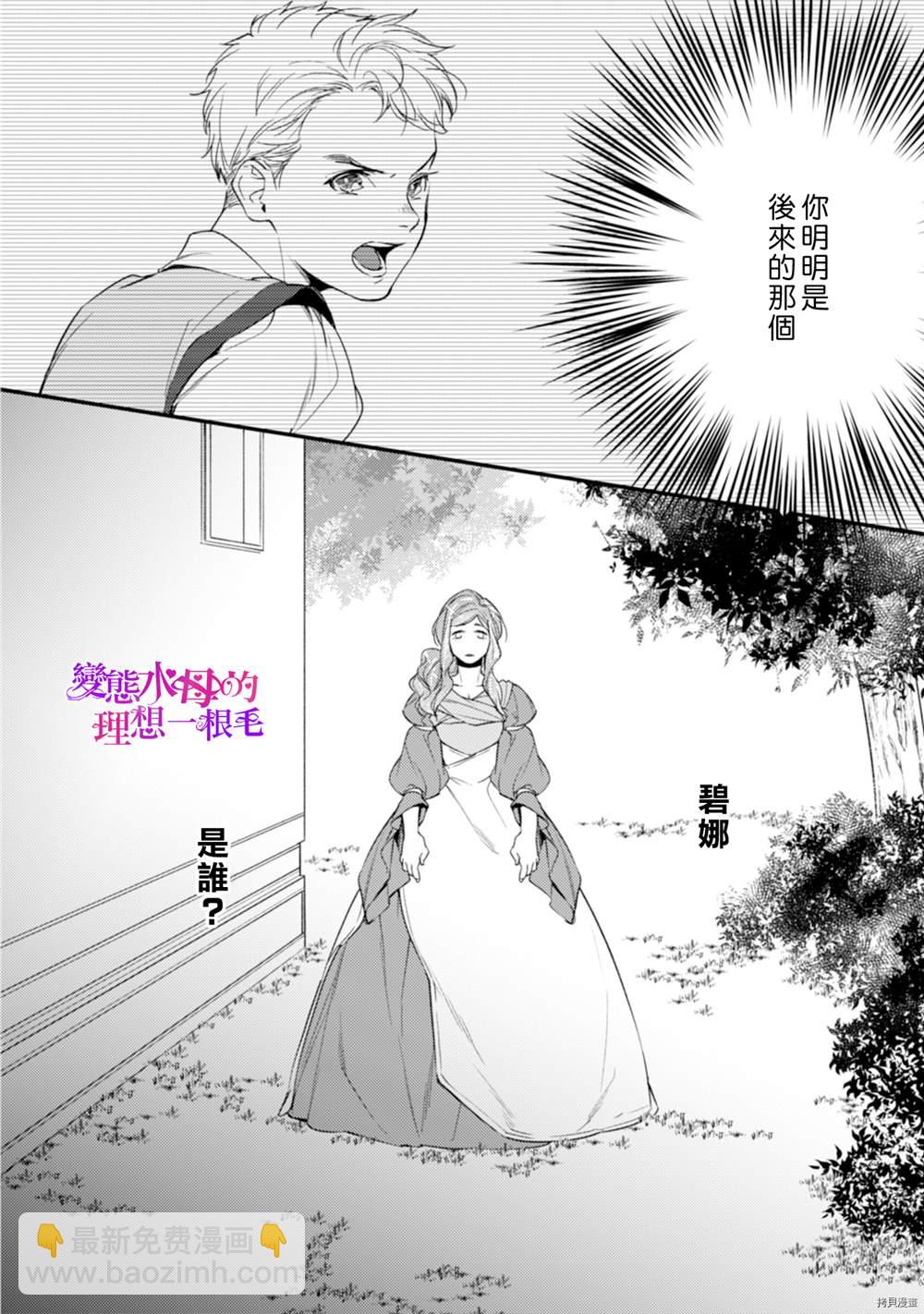 《变态侯爵的理想妻子》第7话 第30页