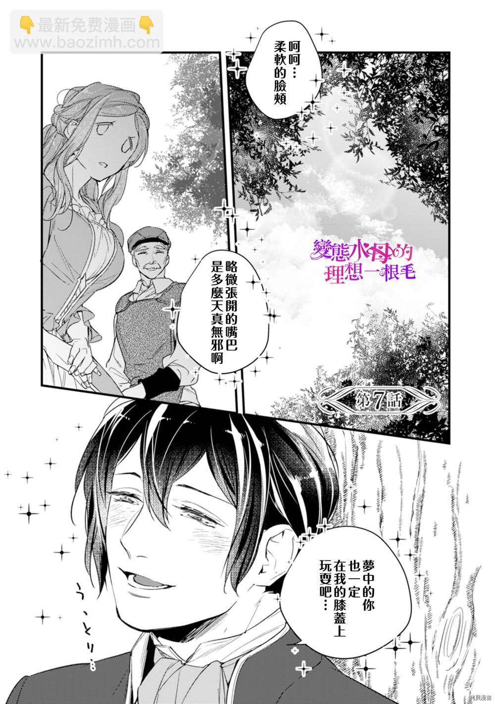 《变态侯爵的理想妻子》第7话 第3页