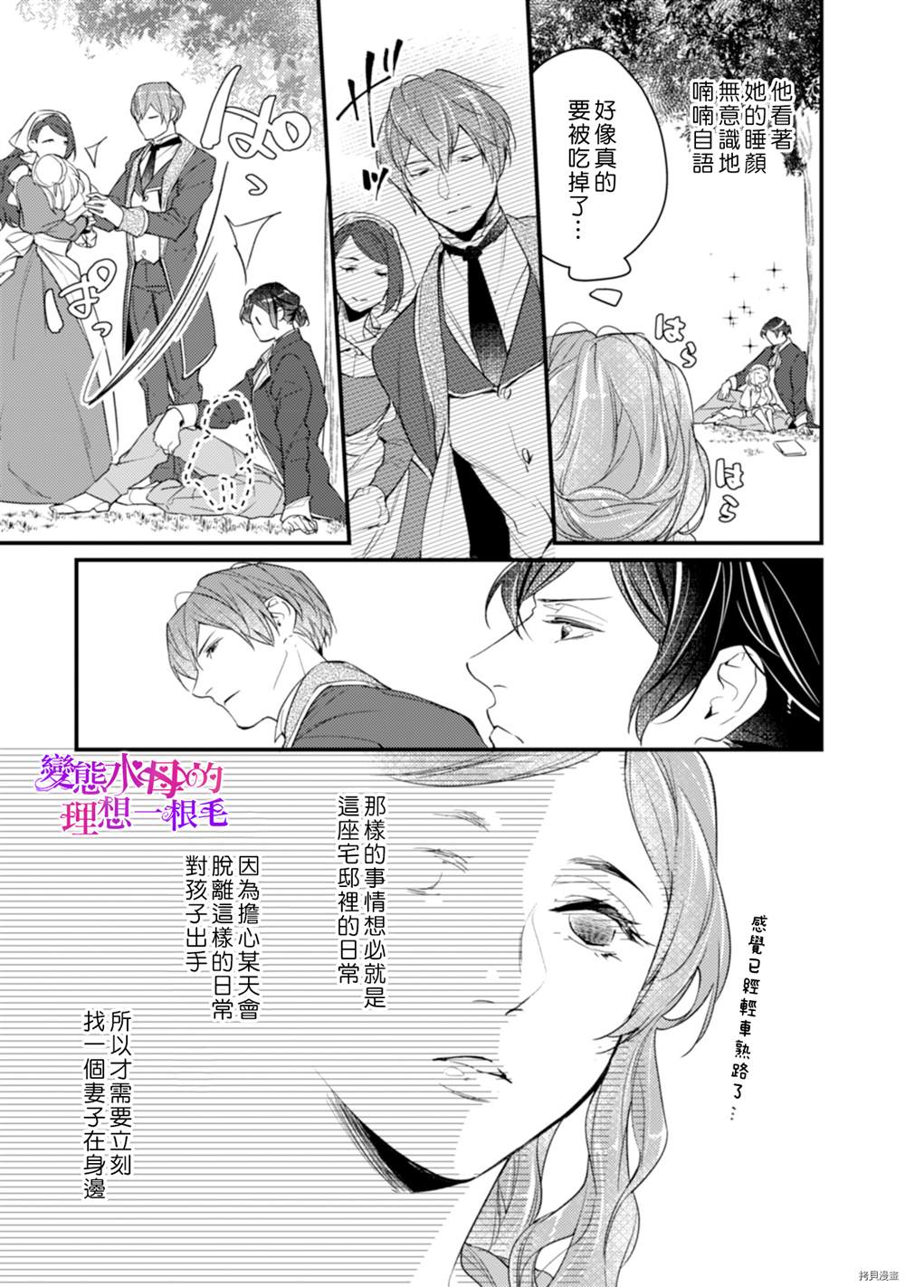 《变态侯爵的理想妻子》第7话 第5页