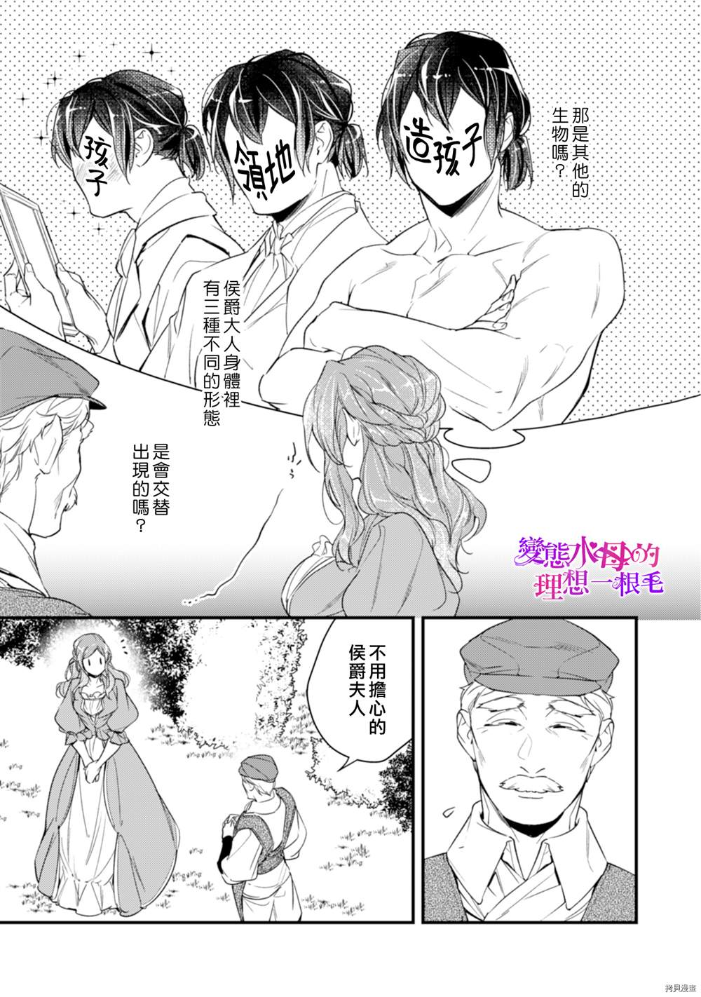 《变态侯爵的理想妻子》第7话 第7页