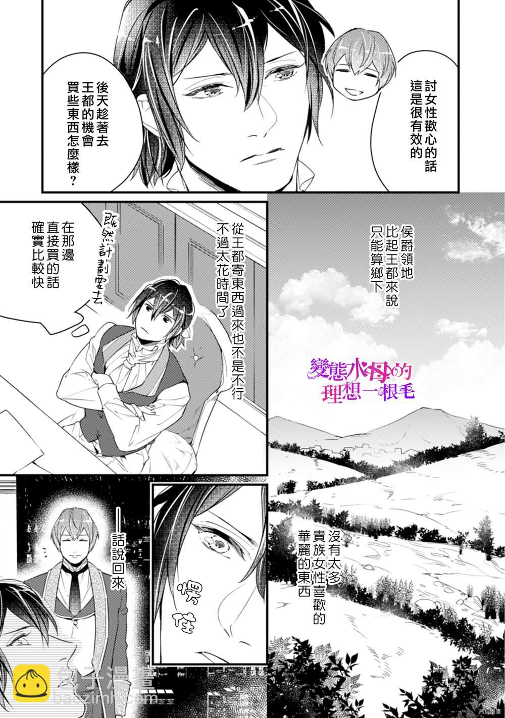 《变态侯爵的理想妻子》第8话 第18页