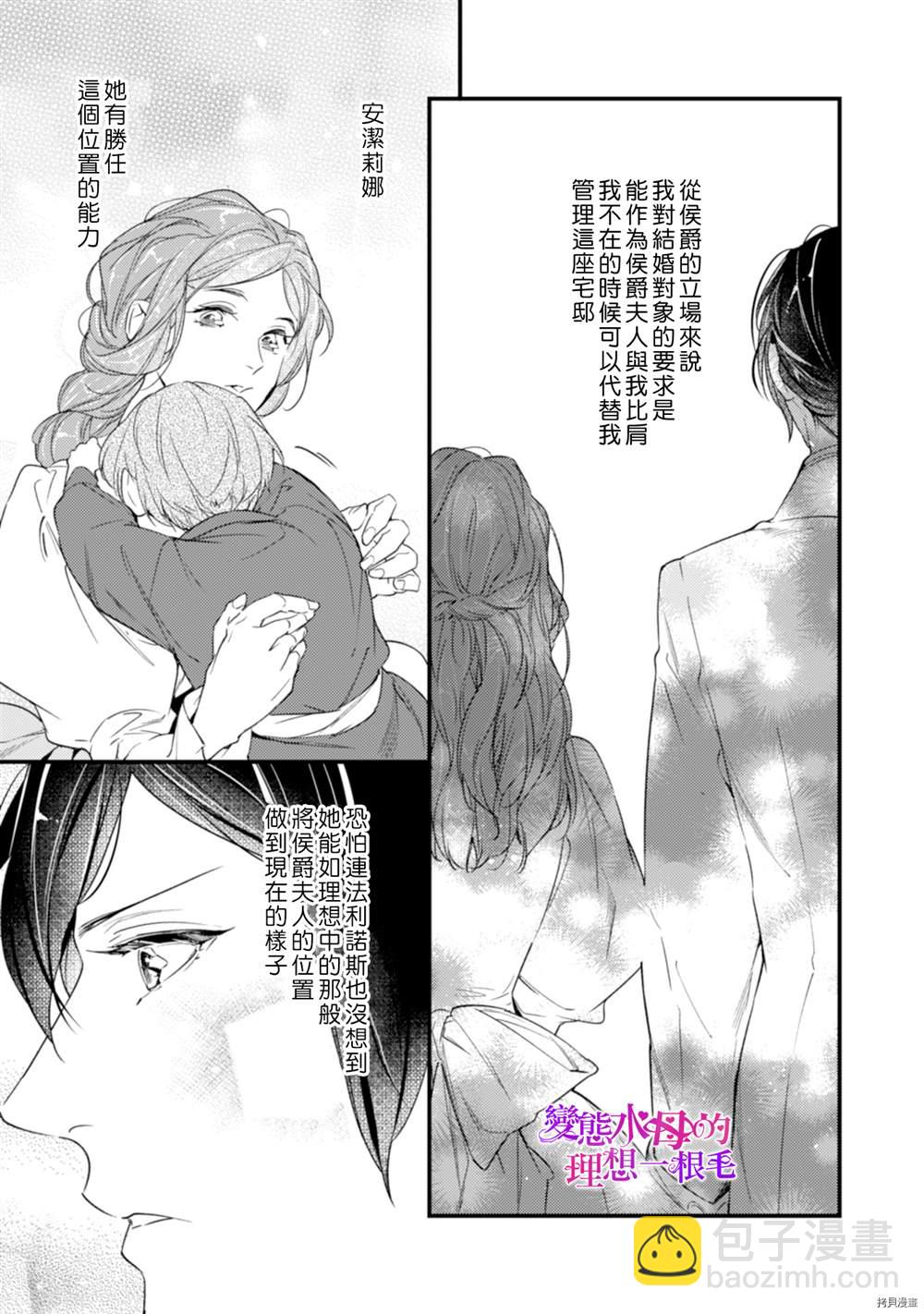 《变态侯爵的理想妻子》第8话 第26页
