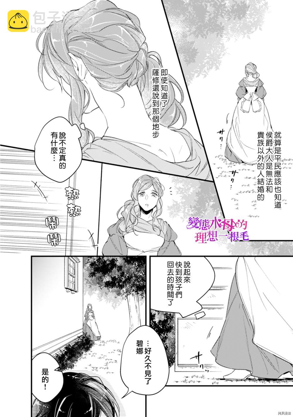 《变态侯爵的理想妻子》第8话 第3页