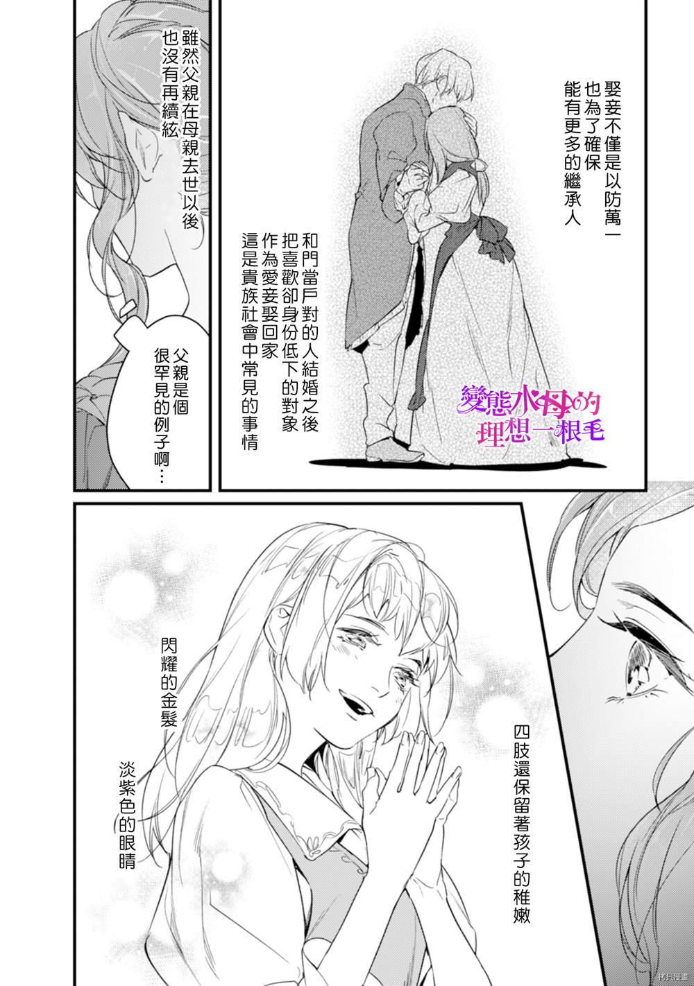 《变态侯爵的理想妻子》第8话 第7页