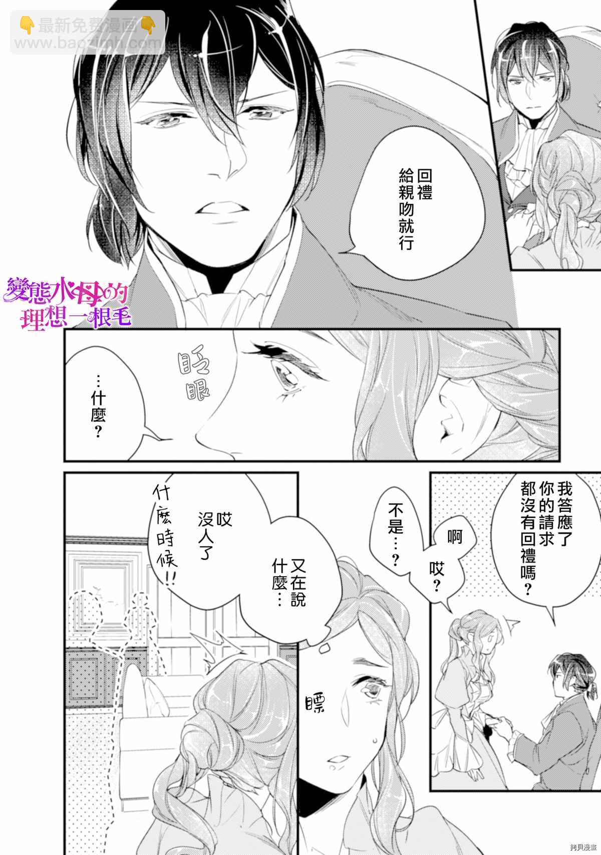 《变态侯爵的理想妻子》第6话 第11页