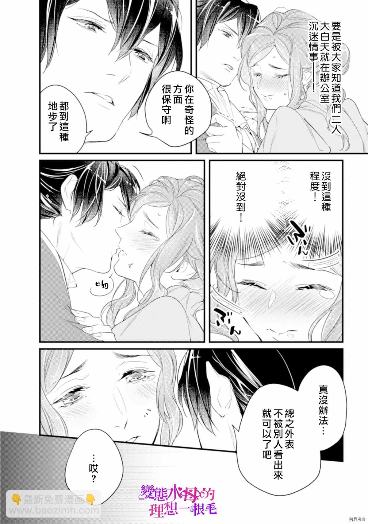 《变态侯爵的理想妻子》第6话 第21页