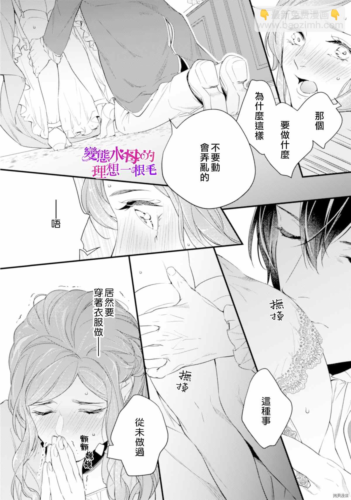 《变态侯爵的理想妻子》第6话 第23页
