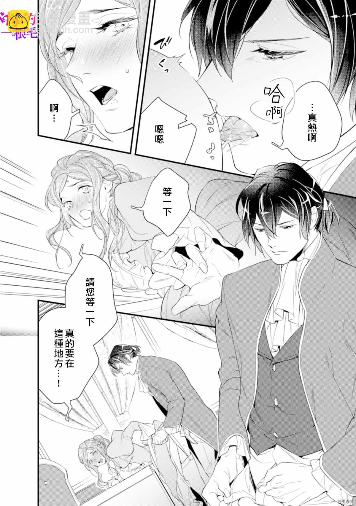 《变态侯爵的理想妻子》第6话 第25页