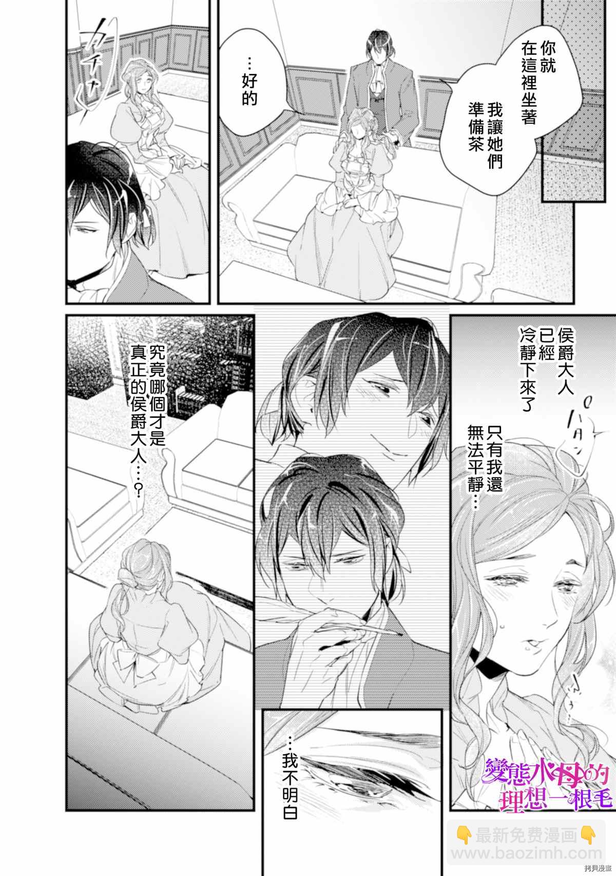 《变态侯爵的理想妻子》第6话 第29页