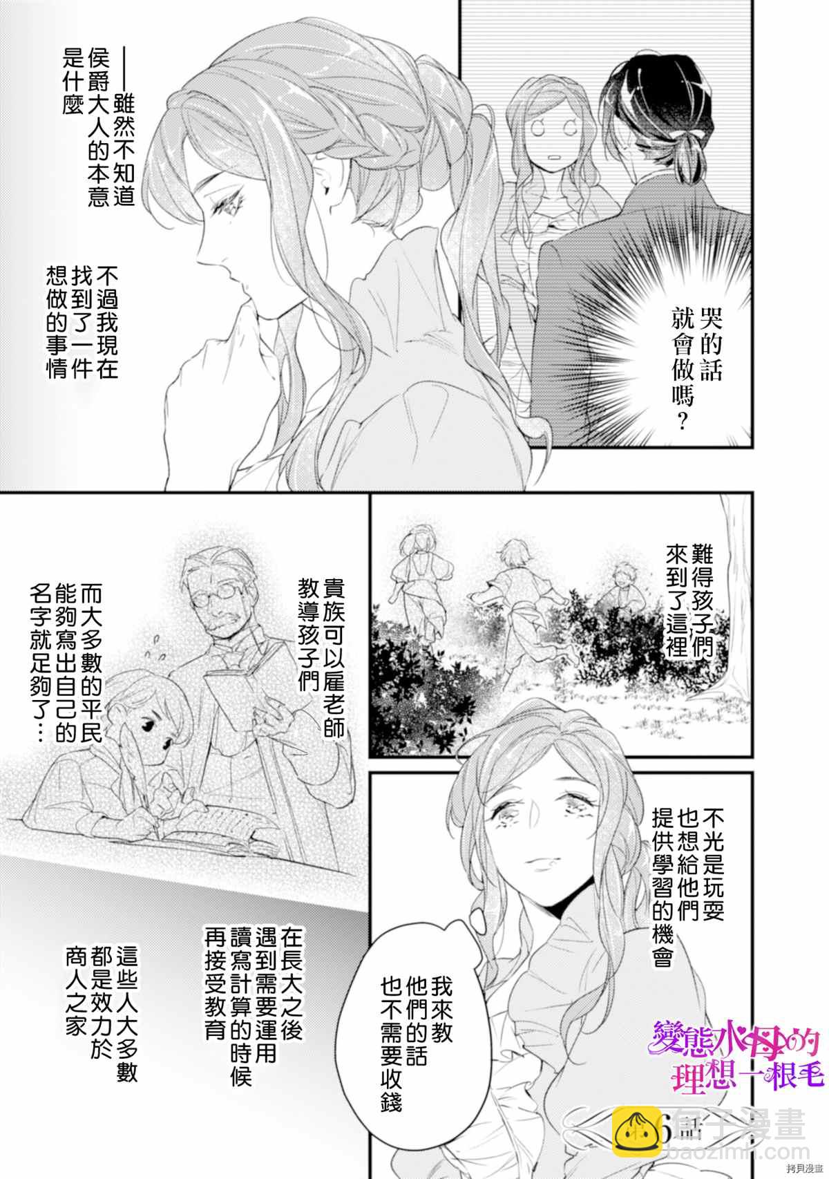 《变态侯爵的理想妻子》第6话 第2页
