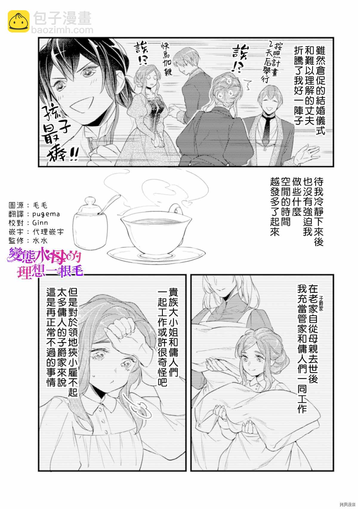 《变态侯爵的理想妻子》第6话 第3页