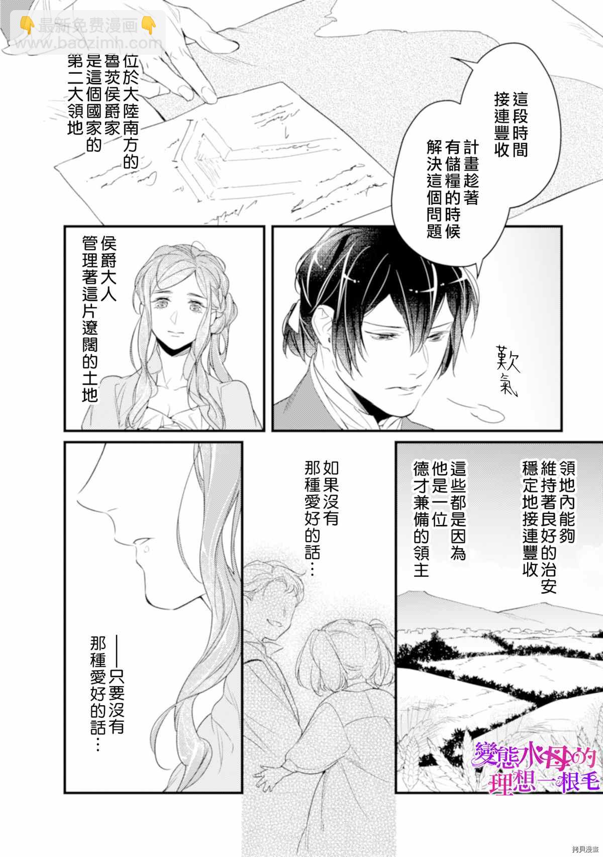 《变态侯爵的理想妻子》第6话 第7页