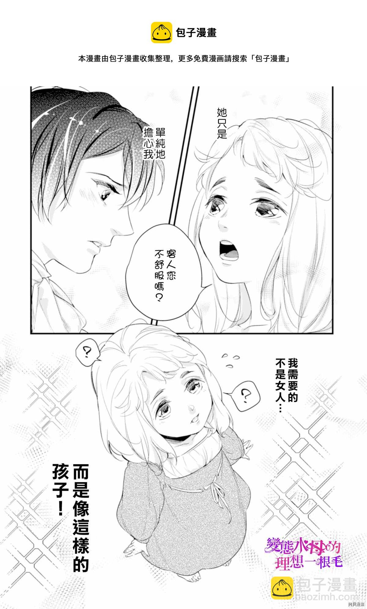 《变态侯爵的理想妻子》第5话 第10页