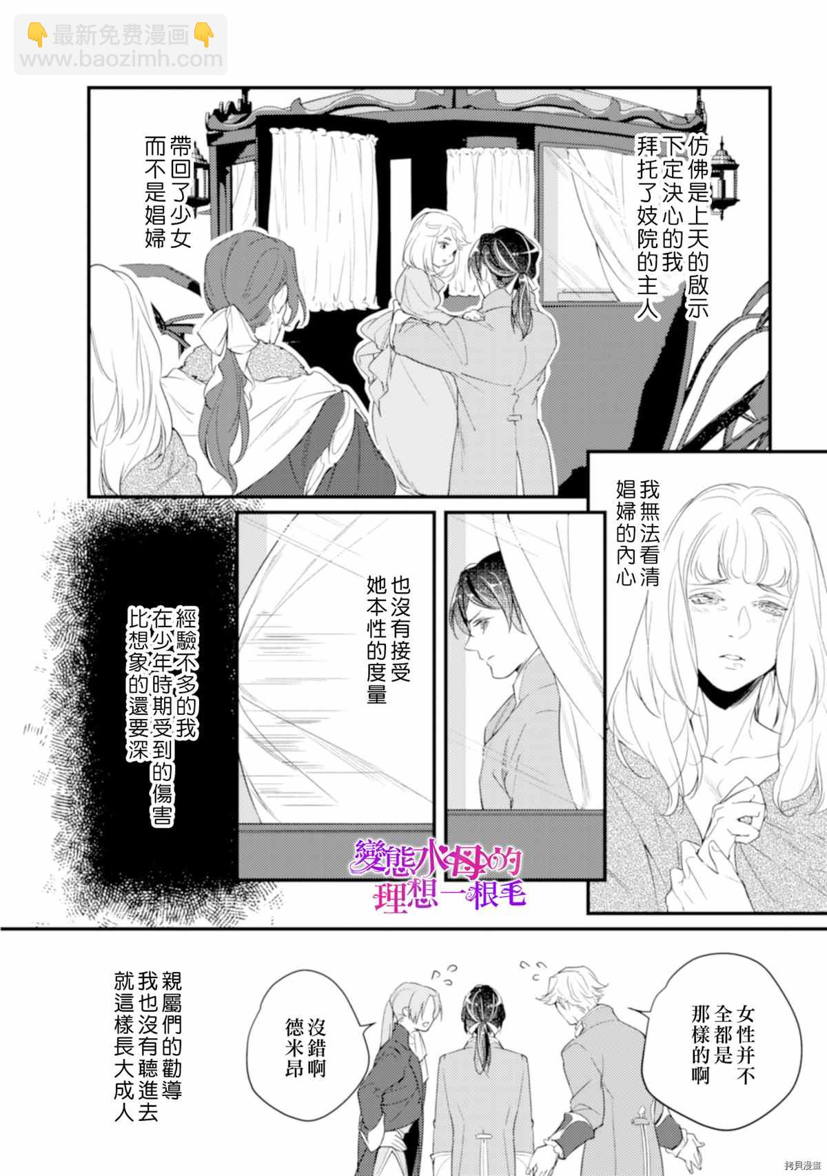 《变态侯爵的理想妻子》第5话 第11页
