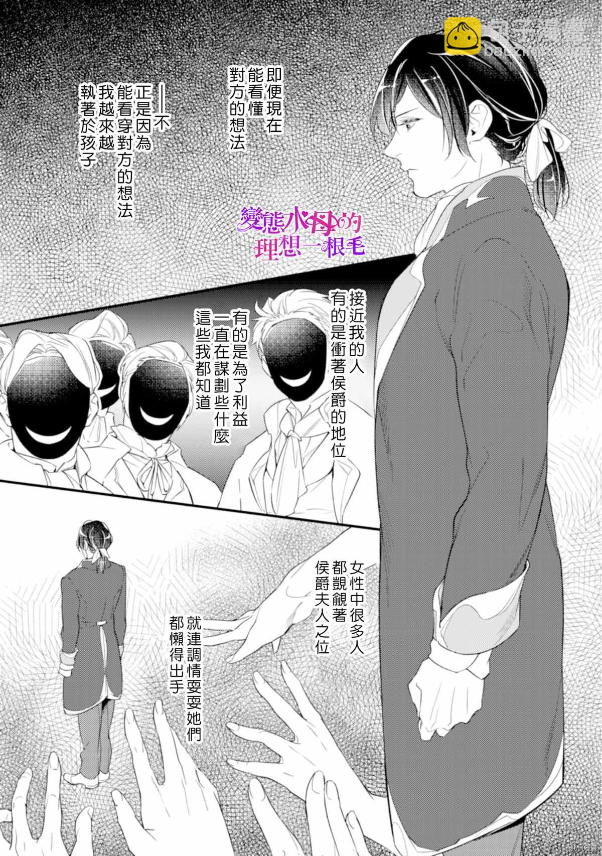 《变态侯爵的理想妻子》第5话 第12页